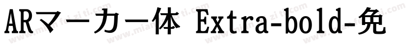 ARマーカー体 Extra-bold字体转换